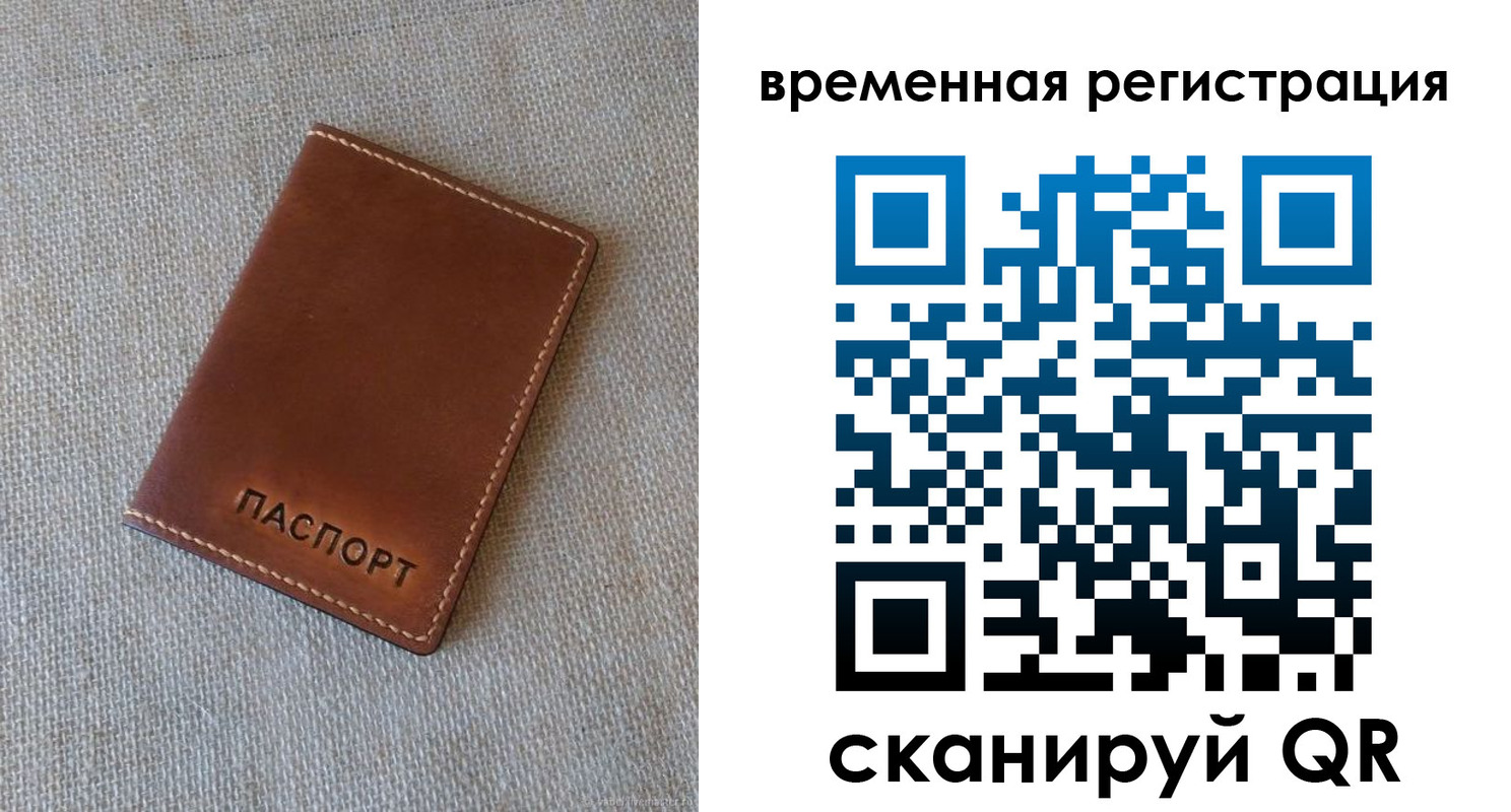 прописка для работы в Кропоткине