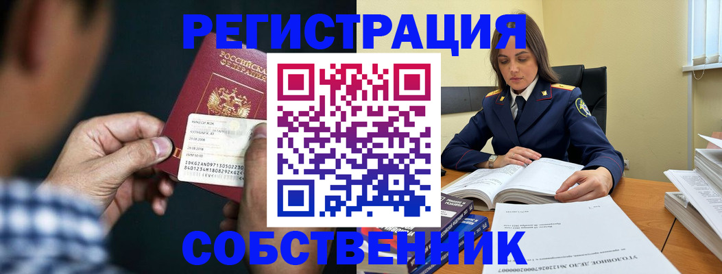 временная регистрация для всех в Кропоткине