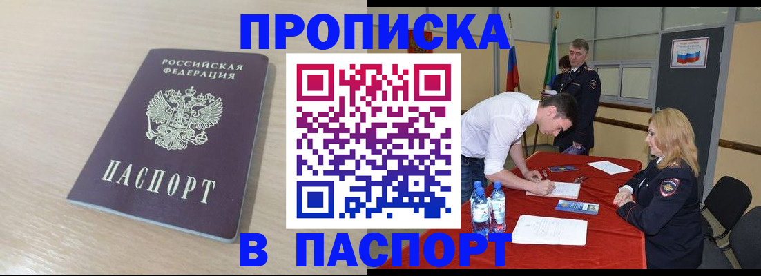 регистрация в Кропоткине