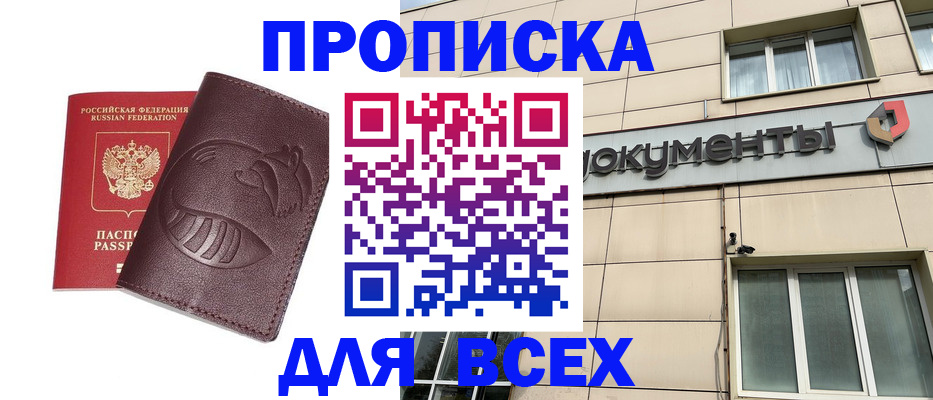 временная регистрация недорого в Кропоткине